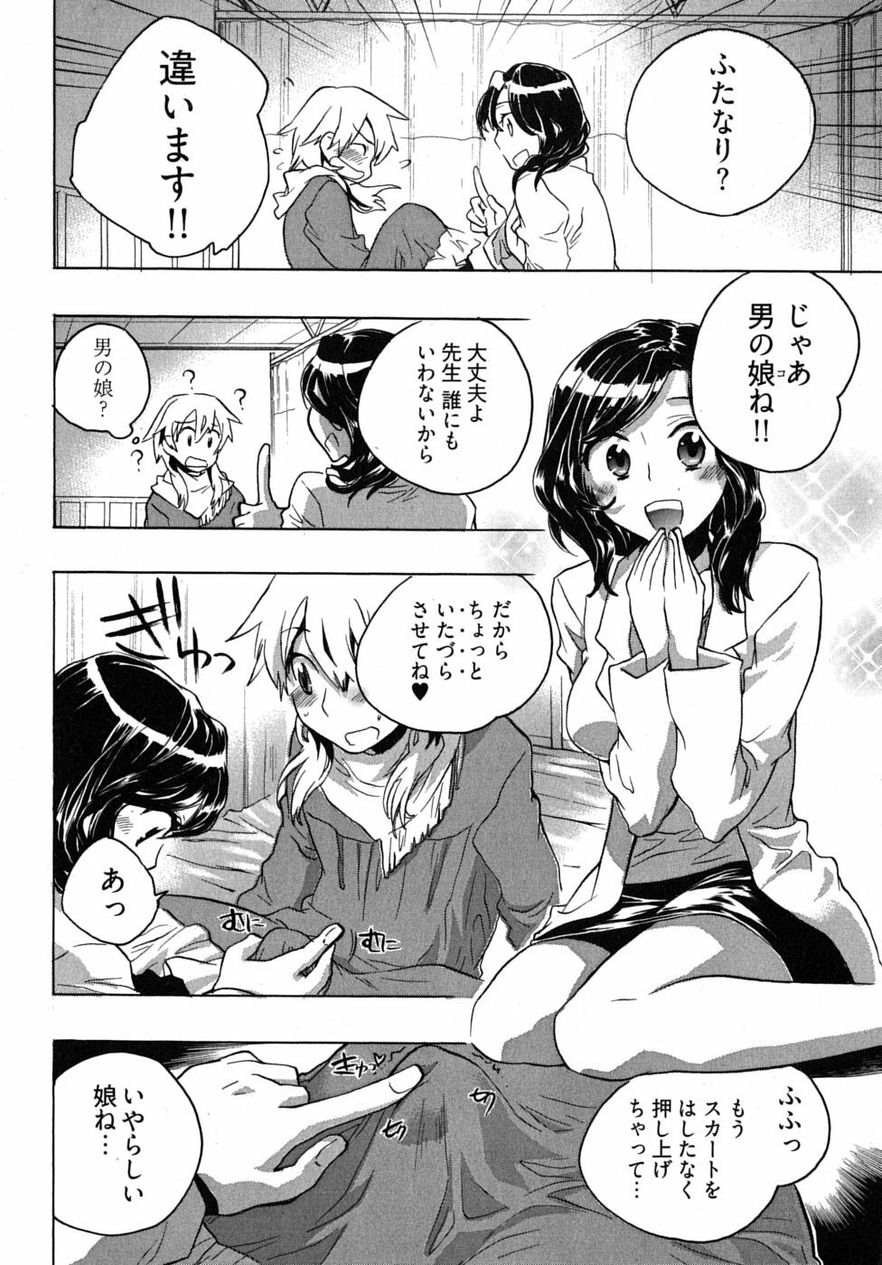 [James Hotate] Omocha No Ohime-sama | La Princesse De Jouet Vol. 2 page 140 full