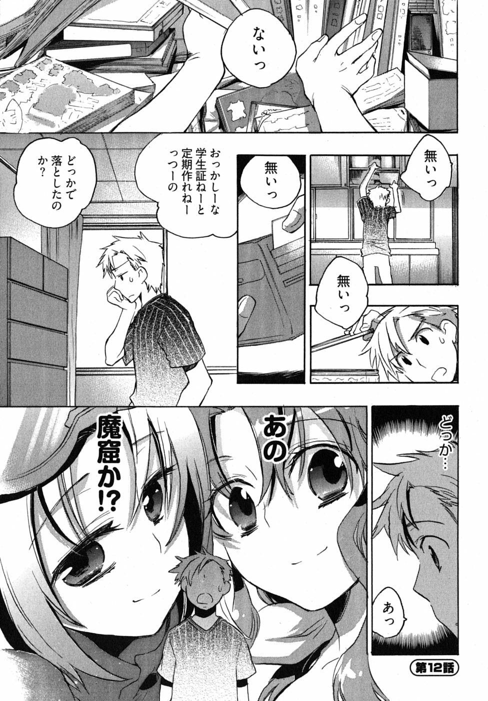 [James Hotate] Omocha No Ohime-sama | La Princesse De Jouet Vol. 2 page 69 full