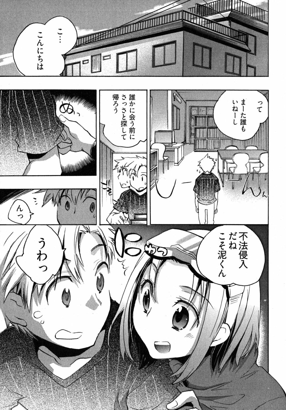 [James Hotate] Omocha No Ohime-sama | La Princesse De Jouet Vol. 2 page 71 full