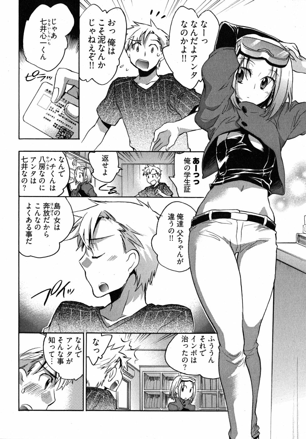 [James Hotate] Omocha No Ohime-sama | La Princesse De Jouet Vol. 2 page 72 full