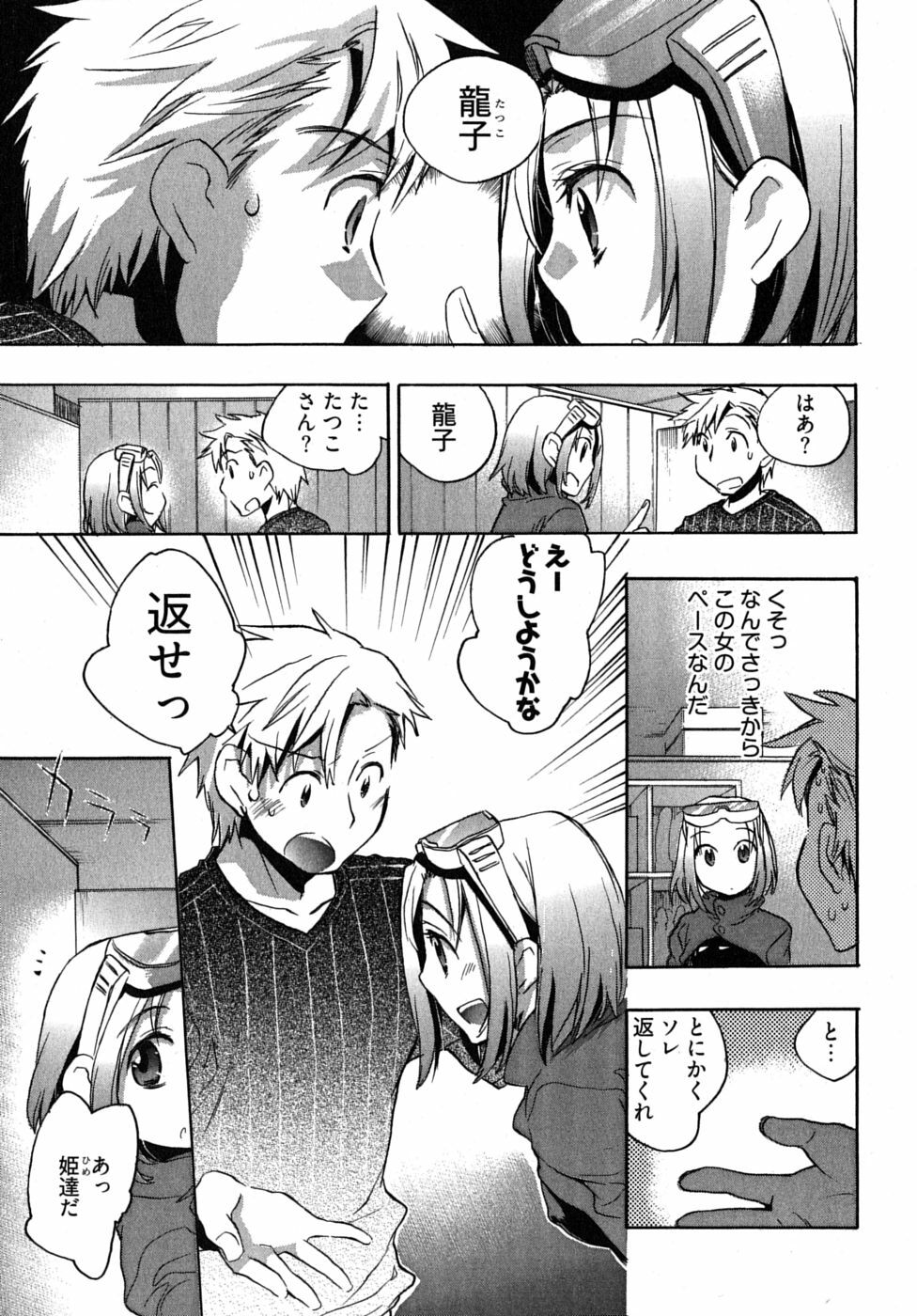 [James Hotate] Omocha No Ohime-sama | La Princesse De Jouet Vol. 2 page 73 full