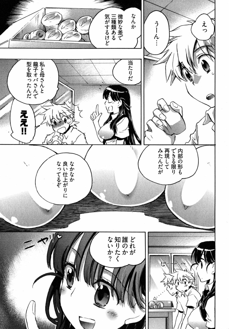 [James Hotate] Omocha No Ohime-sama | La Princesse De Jouet Vol. 2 page 77 full