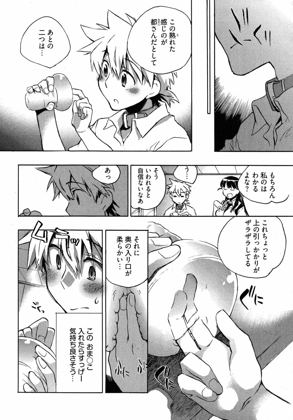 [James Hotate] Omocha No Ohime-sama | La Princesse De Jouet Vol. 2 page 78 full