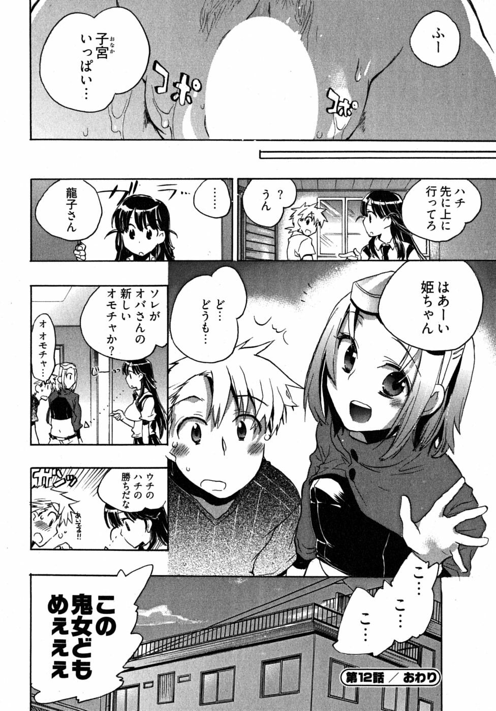 [James Hotate] Omocha No Ohime-sama | La Princesse De Jouet Vol. 2 page 88 full