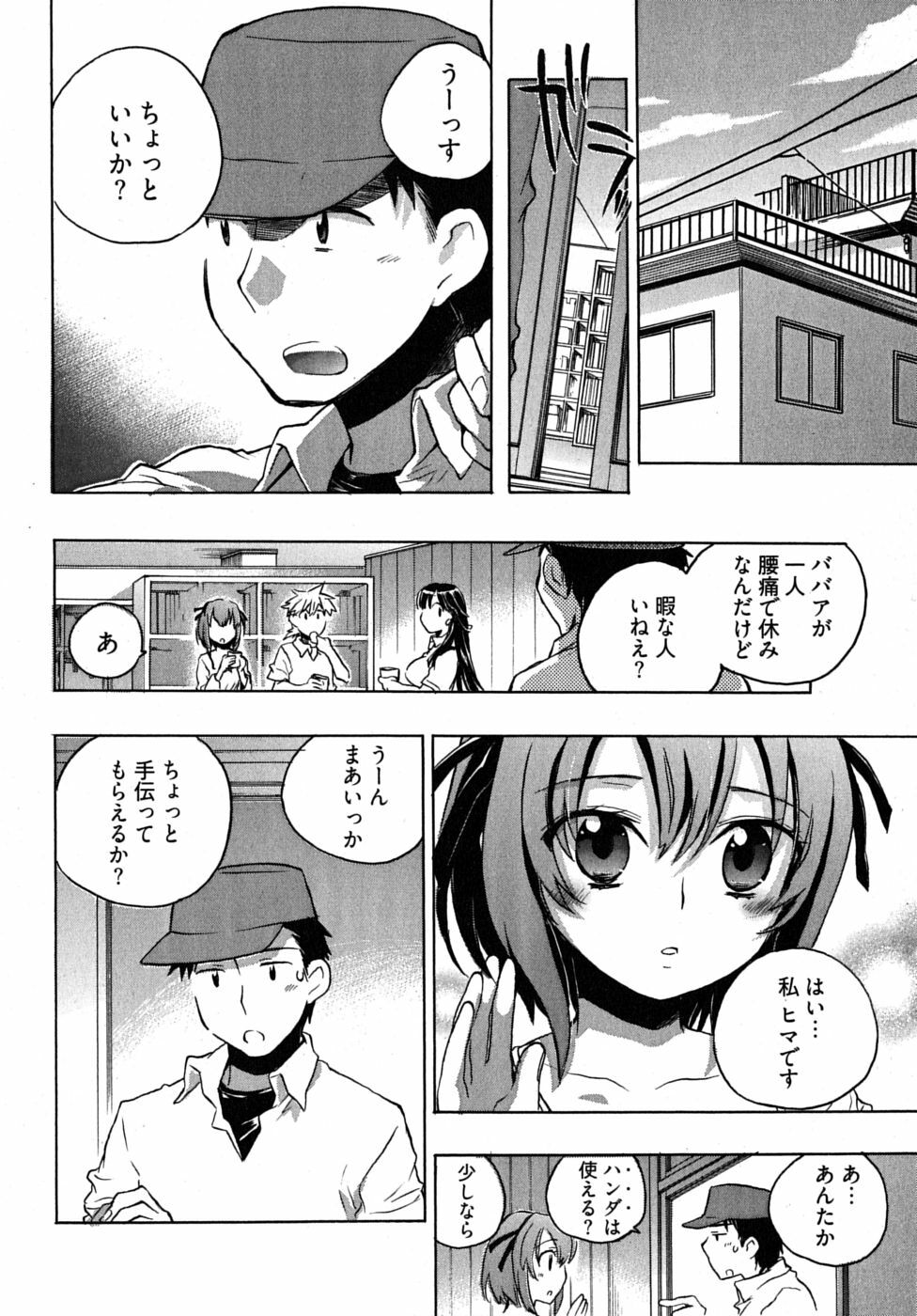 [James Hotate] Omocha No Ohime-sama | La Princesse De Jouet Vol. 2 page 90 full