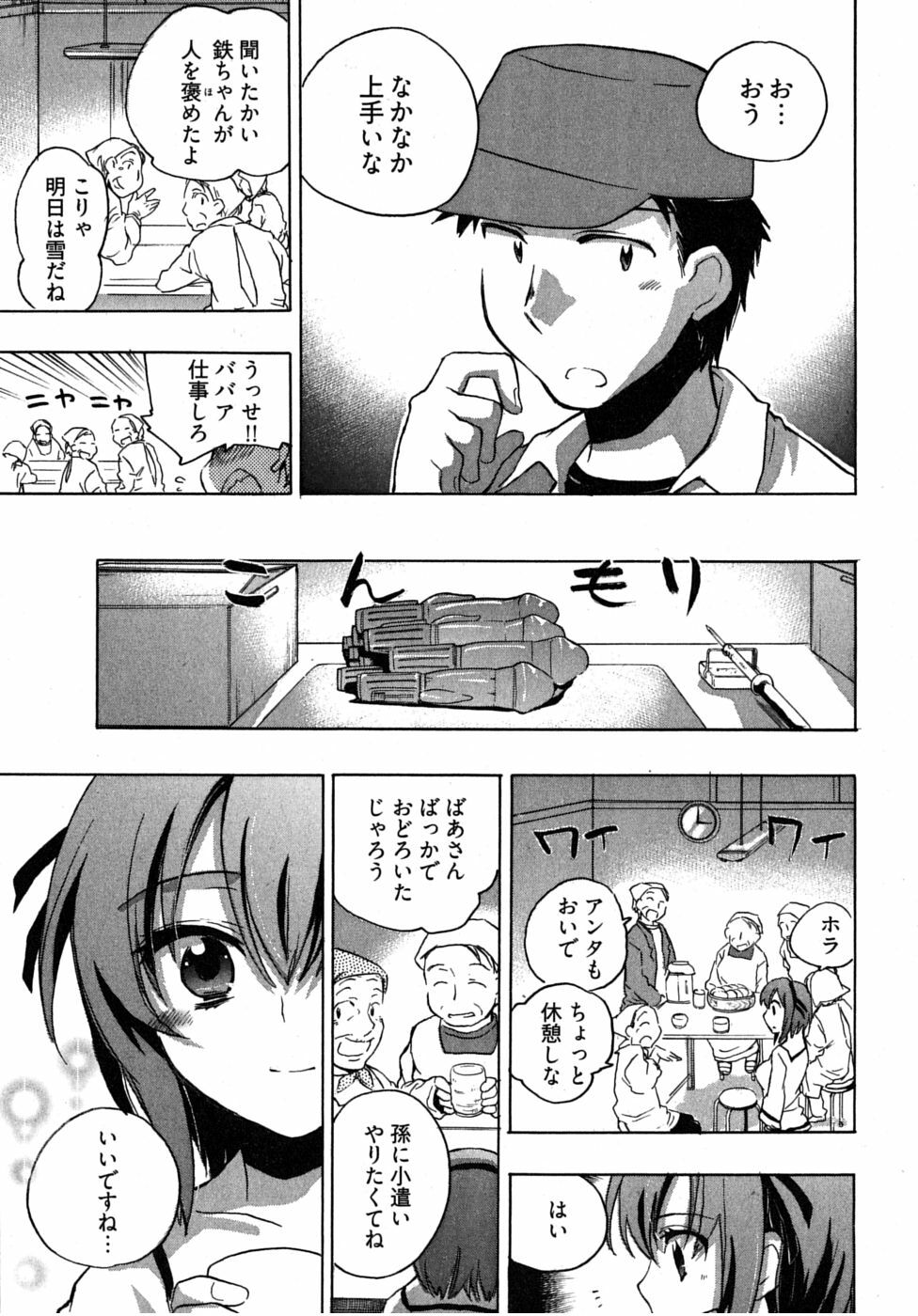 [James Hotate] Omocha No Ohime-sama | La Princesse De Jouet Vol. 2 page 93 full