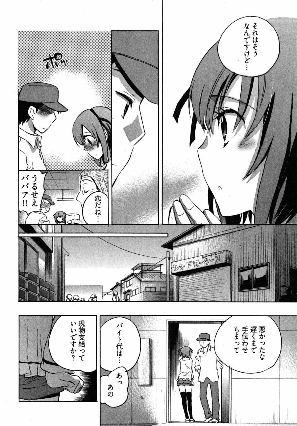 [James Hotate] Omocha No Ohime-sama | La Princesse De Jouet Vol. 2 page 96 full