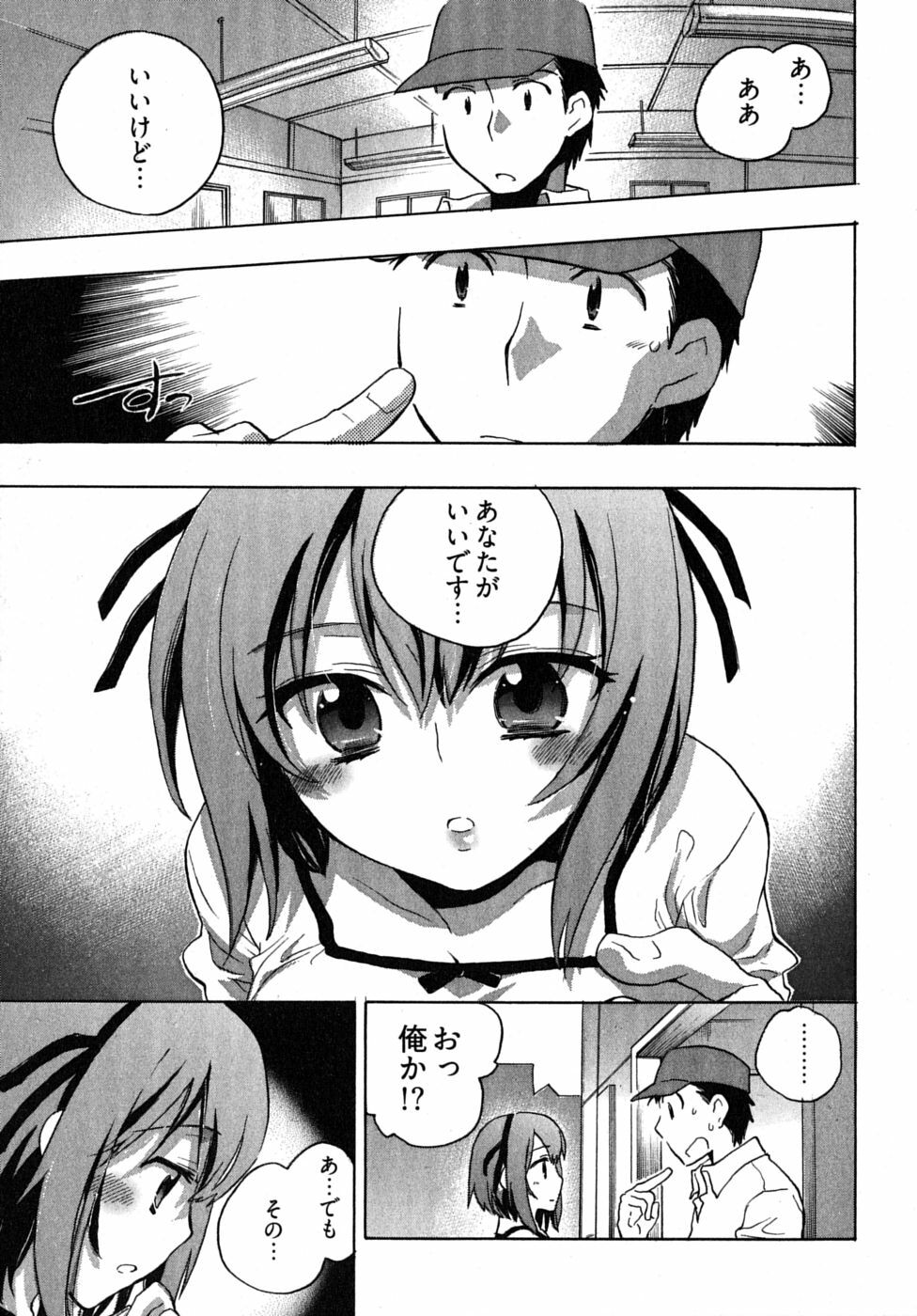[James Hotate] Omocha No Ohime-sama | La Princesse De Jouet Vol. 2 page 97 full