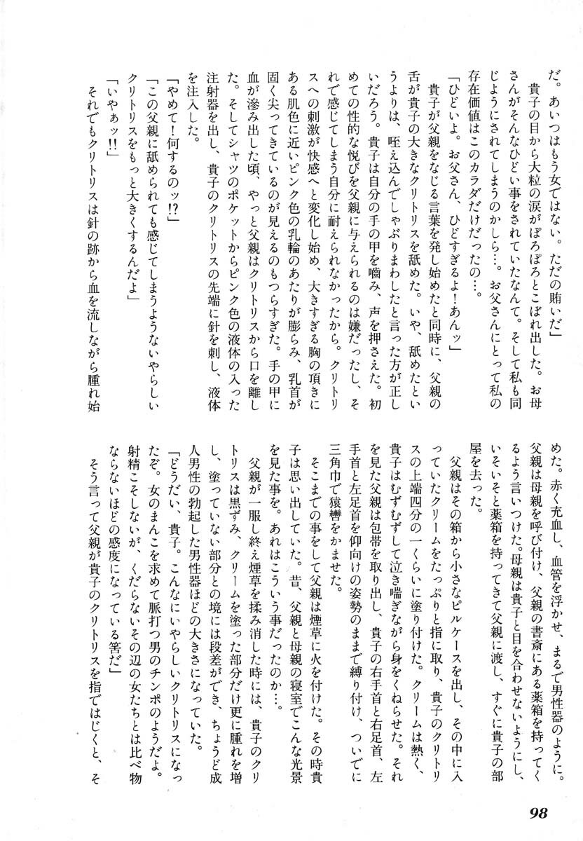 [Anthology] Ikenie Ichiba Vol. 5 - Jintai Kaizou page 100 full