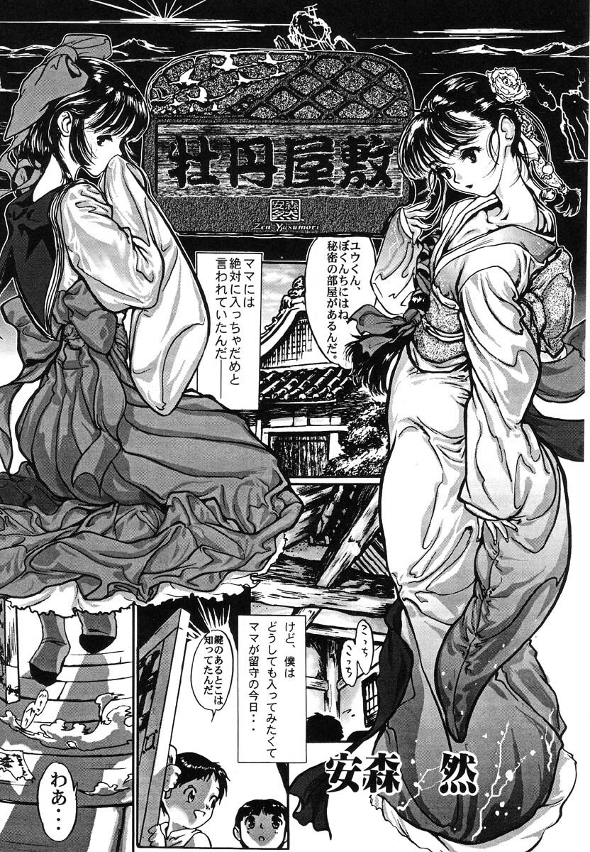 [Anthology] Ikenie Ichiba Vol. 5 - Jintai Kaizou page 103 full