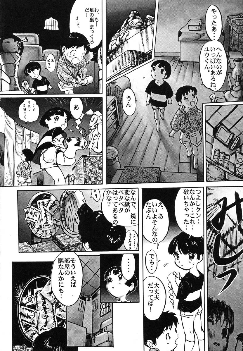 [Anthology] Ikenie Ichiba Vol. 5 - Jintai Kaizou page 104 full