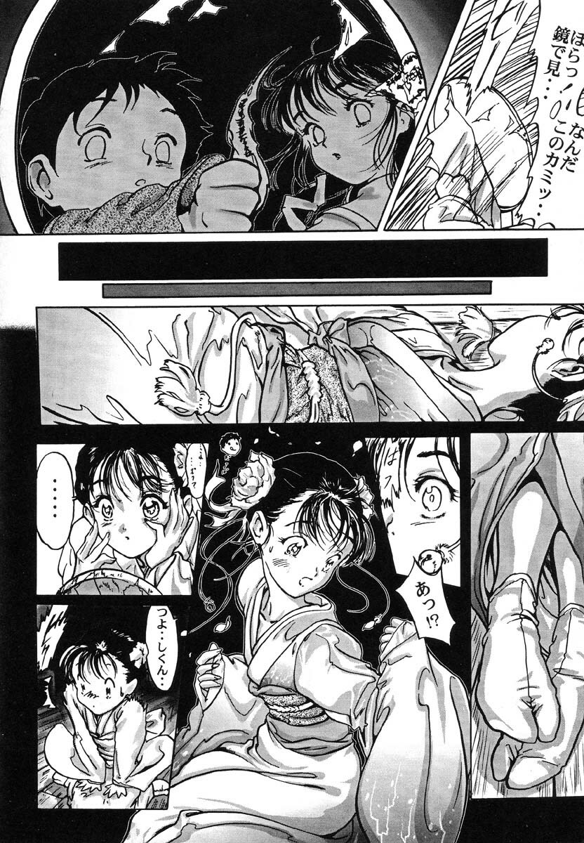 [Anthology] Ikenie Ichiba Vol. 5 - Jintai Kaizou page 106 full