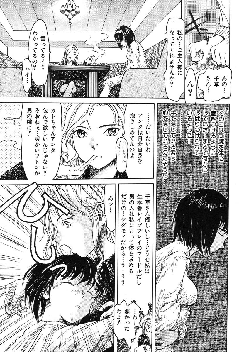 [Anthology] Ikenie Ichiba Vol. 5 - Jintai Kaizou page 115 full