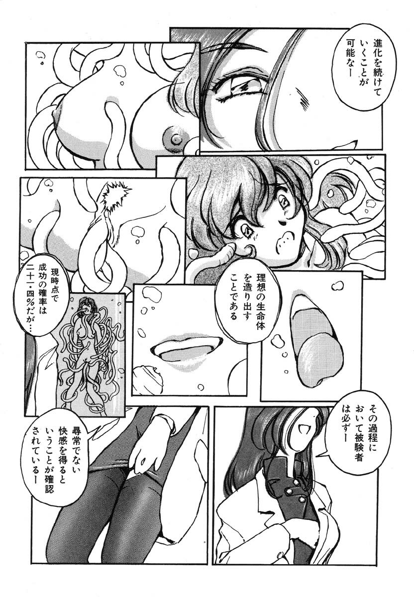 [Anthology] Ikenie Ichiba Vol. 5 - Jintai Kaizou page 133 full