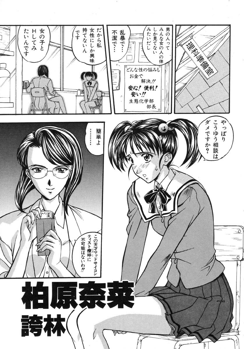 [Anthology] Ikenie Ichiba Vol. 5 - Jintai Kaizou page 16 full