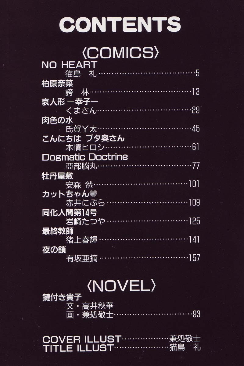 [Anthology] Ikenie Ichiba Vol. 5 - Jintai Kaizou page 7 full