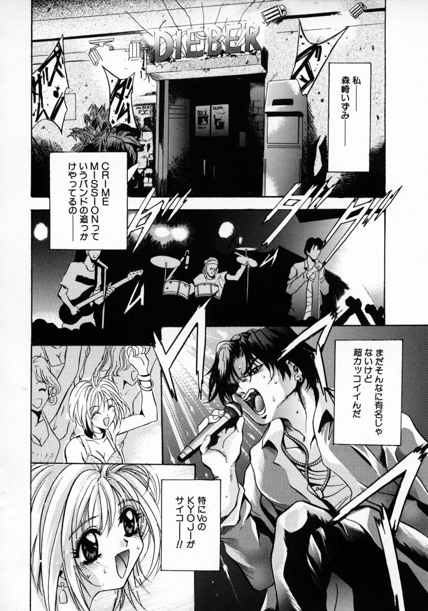 [Arino Hiroshi] Kemono-tachi no Ikenie page 101 full