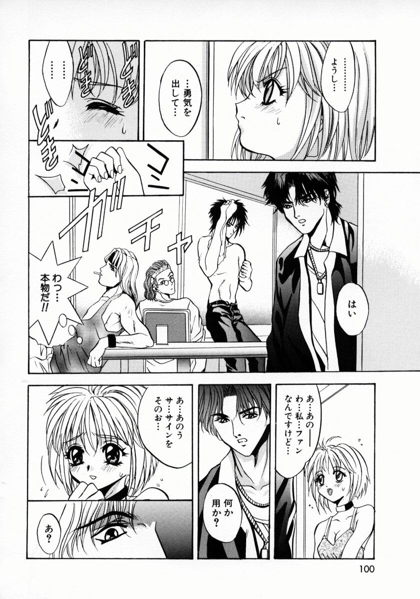[Arino Hiroshi] Kemono-tachi no Ikenie page 103 full