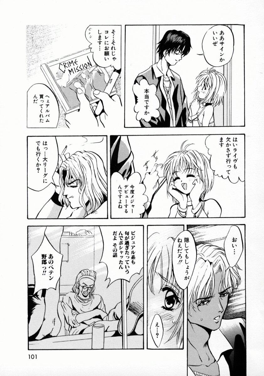 [Arino Hiroshi] Kemono-tachi no Ikenie page 104 full