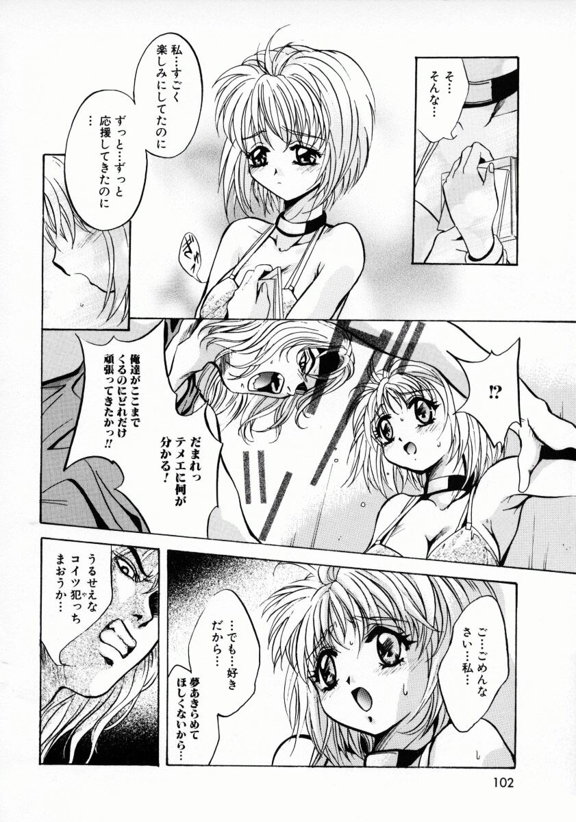[Arino Hiroshi] Kemono-tachi no Ikenie page 105 full