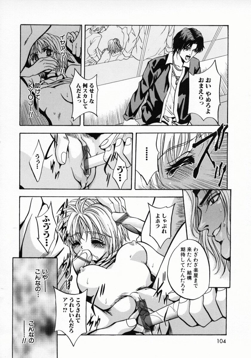 [Arino Hiroshi] Kemono-tachi no Ikenie page 107 full