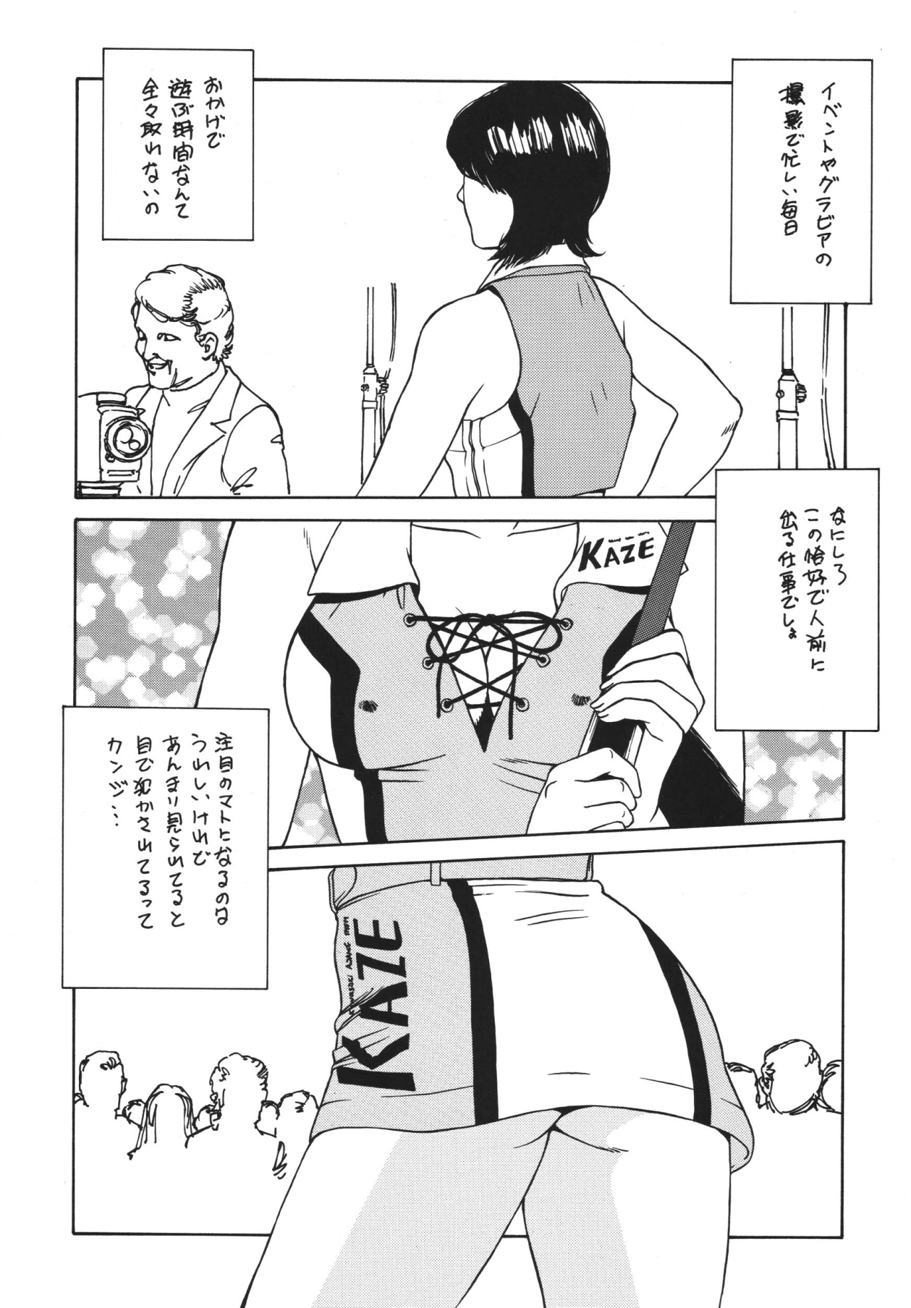 (C63) [Rippadou (Various)] Minisukadon Okawari page 12 full