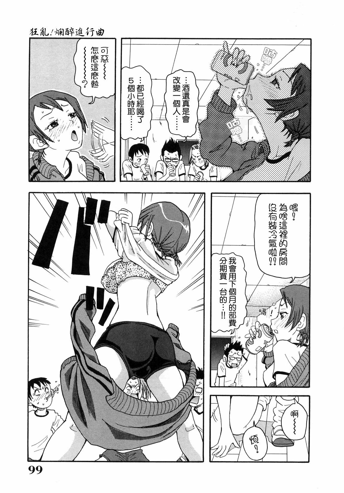 [John K. Pe-Ta] Chou Monzetsu Curriculum [Chinese] [Decensored] page 100 full