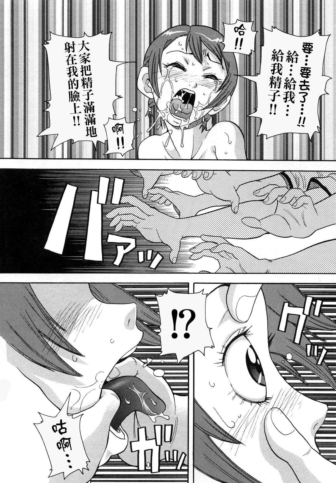 [John K. Pe-Ta] Chou Monzetsu Curriculum [Chinese] [Decensored] page 111 full