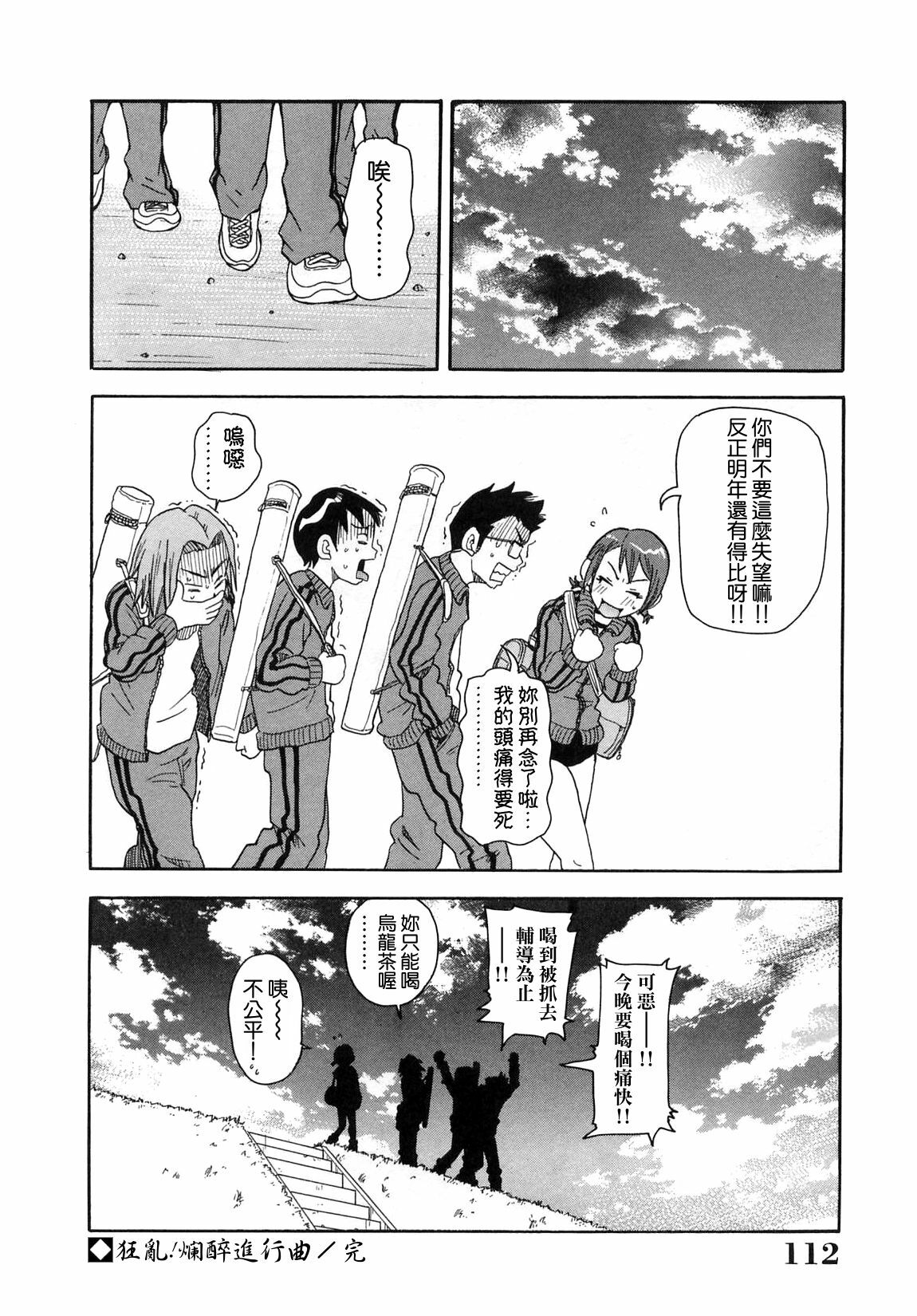[John K. Pe-Ta] Chou Monzetsu Curriculum [Chinese] [Decensored] page 113 full