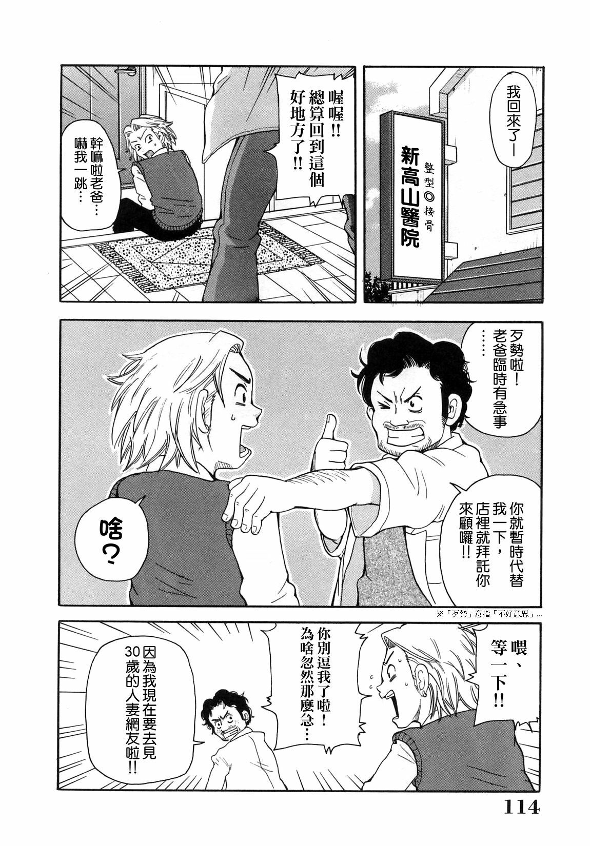 [John K. Pe-Ta] Chou Monzetsu Curriculum [Chinese] [Decensored] page 115 full