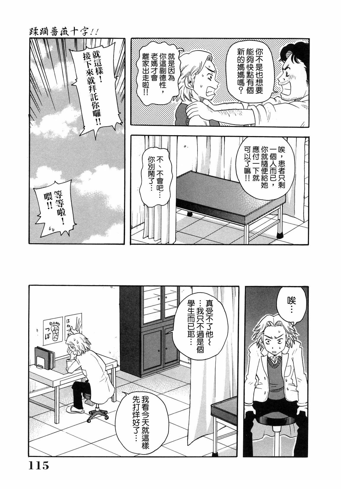 [John K. Pe-Ta] Chou Monzetsu Curriculum [Chinese] [Decensored] page 116 full