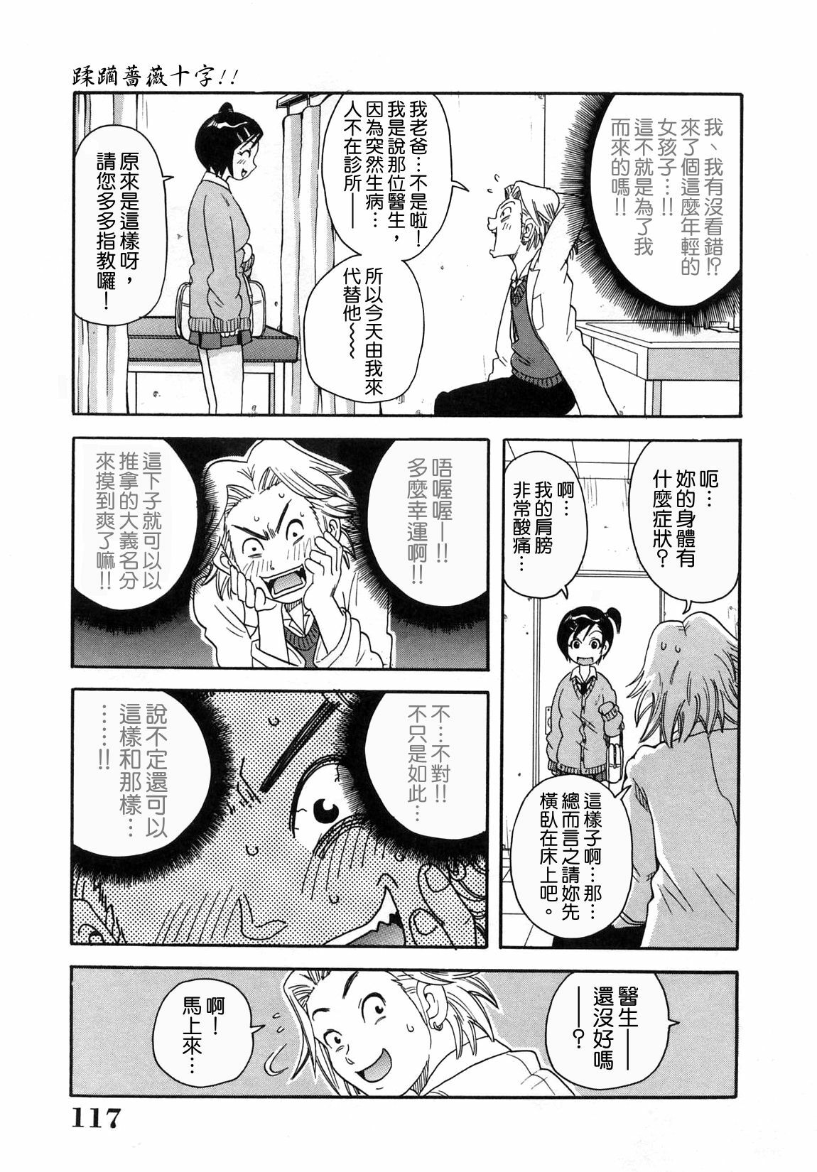 [John K. Pe-Ta] Chou Monzetsu Curriculum [Chinese] [Decensored] page 118 full