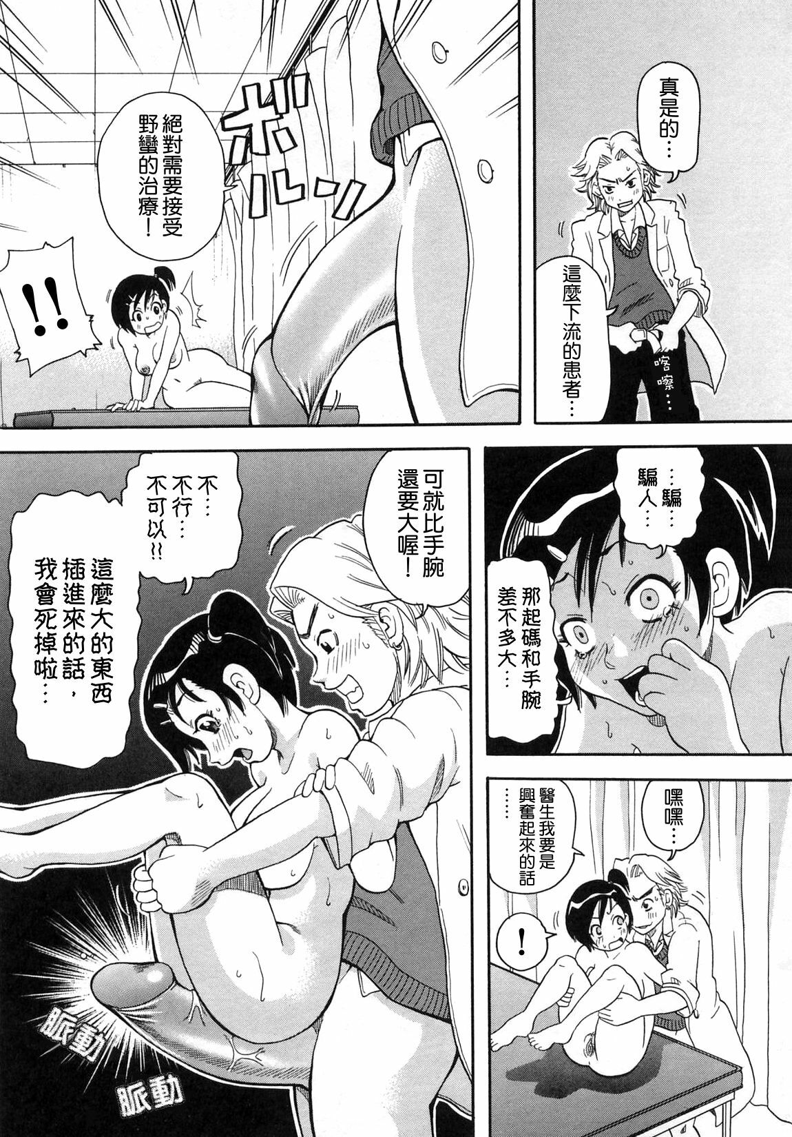 [John K. Pe-Ta] Chou Monzetsu Curriculum [Chinese] [Decensored] page 126 full