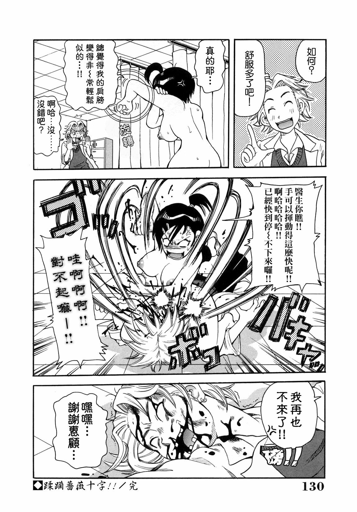 [John K. Pe-Ta] Chou Monzetsu Curriculum [Chinese] [Decensored] page 131 full