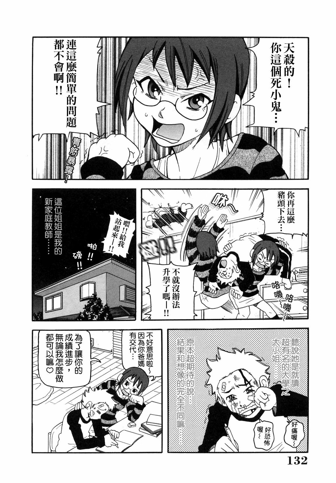[John K. Pe-Ta] Chou Monzetsu Curriculum [Chinese] [Decensored] page 133 full