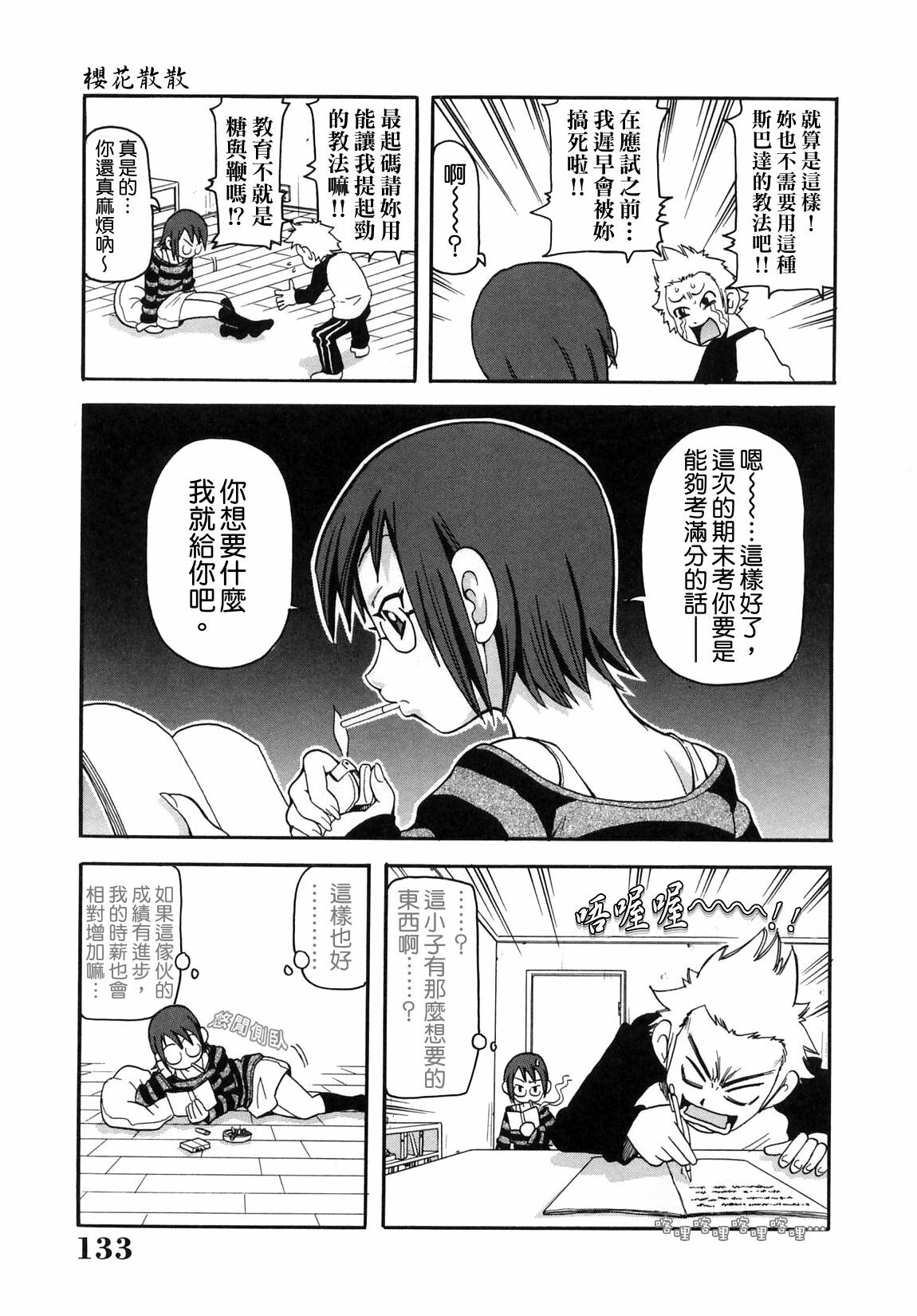 [John K. Pe-Ta] Chou Monzetsu Curriculum [Chinese] [Decensored] page 134 full