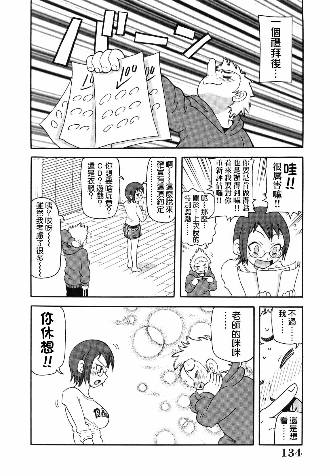 [John K. Pe-Ta] Chou Monzetsu Curriculum [Chinese] [Decensored] page 135 full