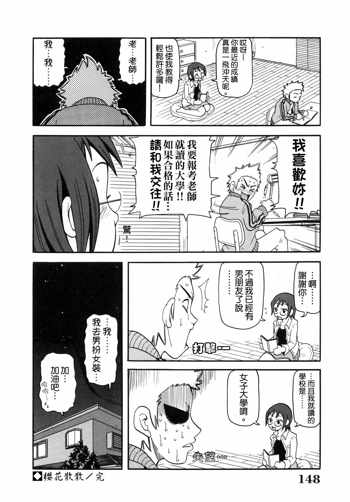 [John K. Pe-Ta] Chou Monzetsu Curriculum [Chinese] [Decensored] page 149 full