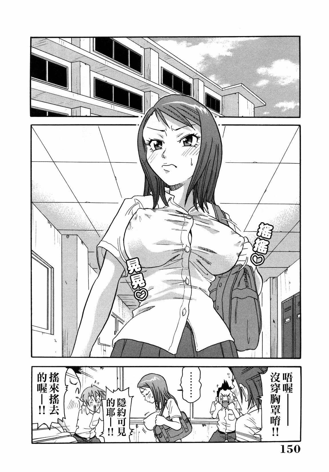 [John K. Pe-Ta] Chou Monzetsu Curriculum [Chinese] [Decensored] page 151 full