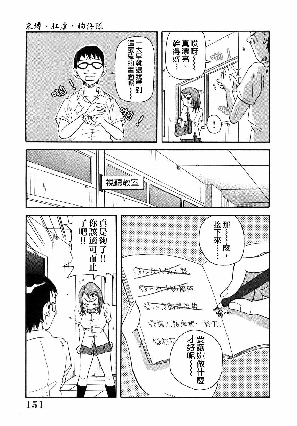 [John K. Pe-Ta] Chou Monzetsu Curriculum [Chinese] [Decensored] page 152 full