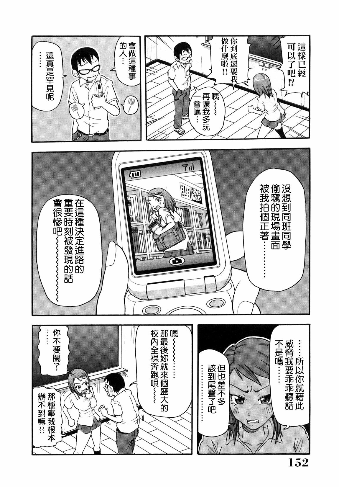 [John K. Pe-Ta] Chou Monzetsu Curriculum [Chinese] [Decensored] page 153 full