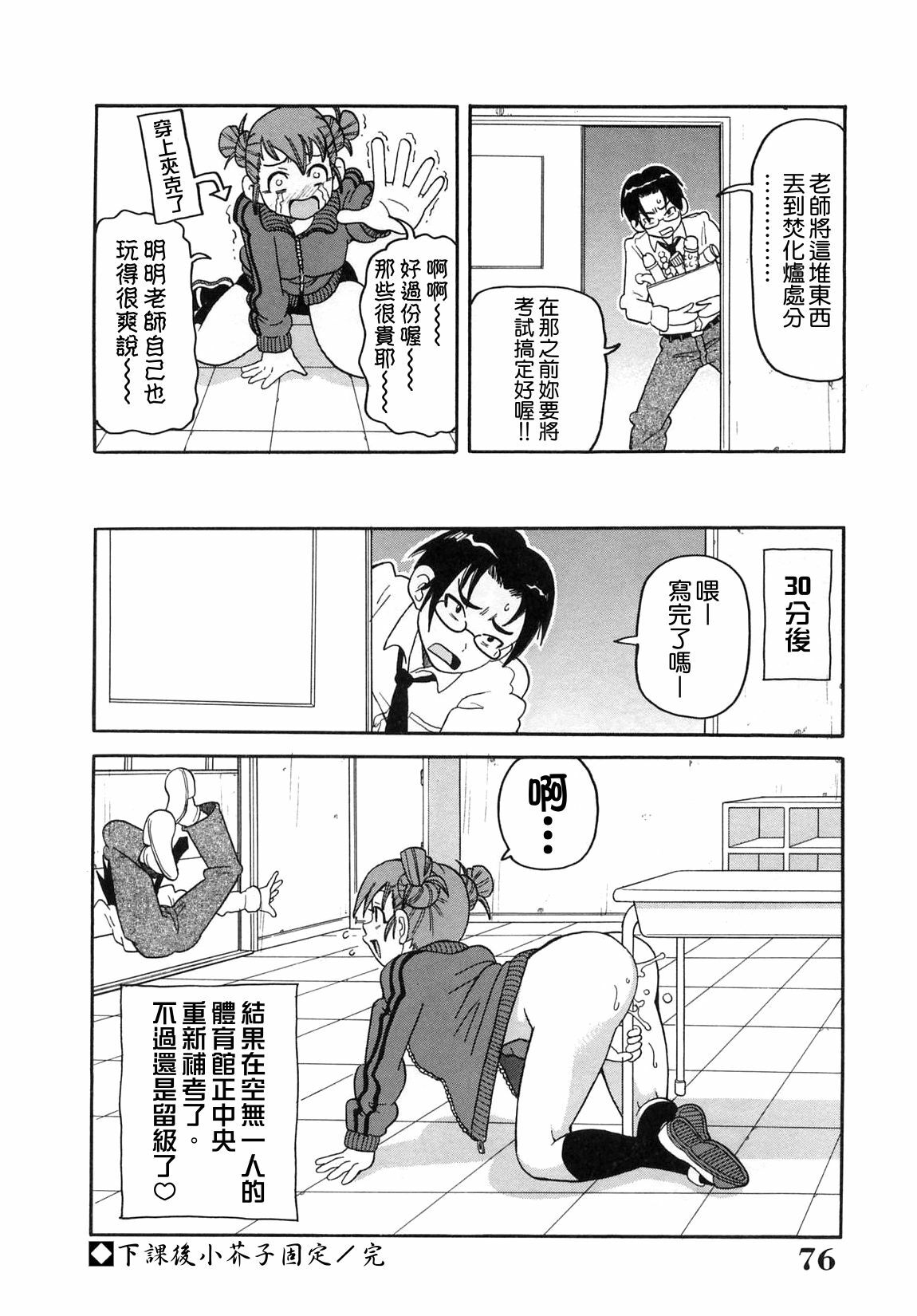 [John K. Pe-Ta] Chou Monzetsu Curriculum [Chinese] [Decensored] page 77 full