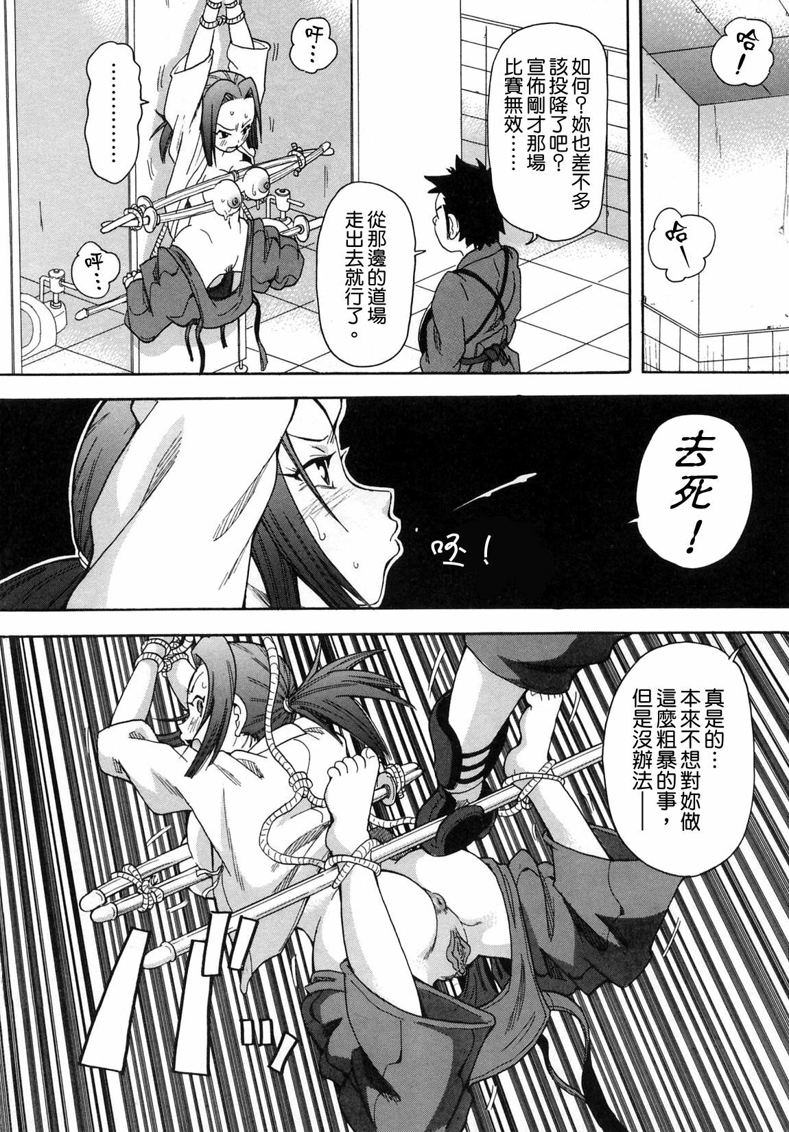 [John K. Pe-Ta] Chou Monzetsu Curriculum [Chinese] [Decensored] page 89 full