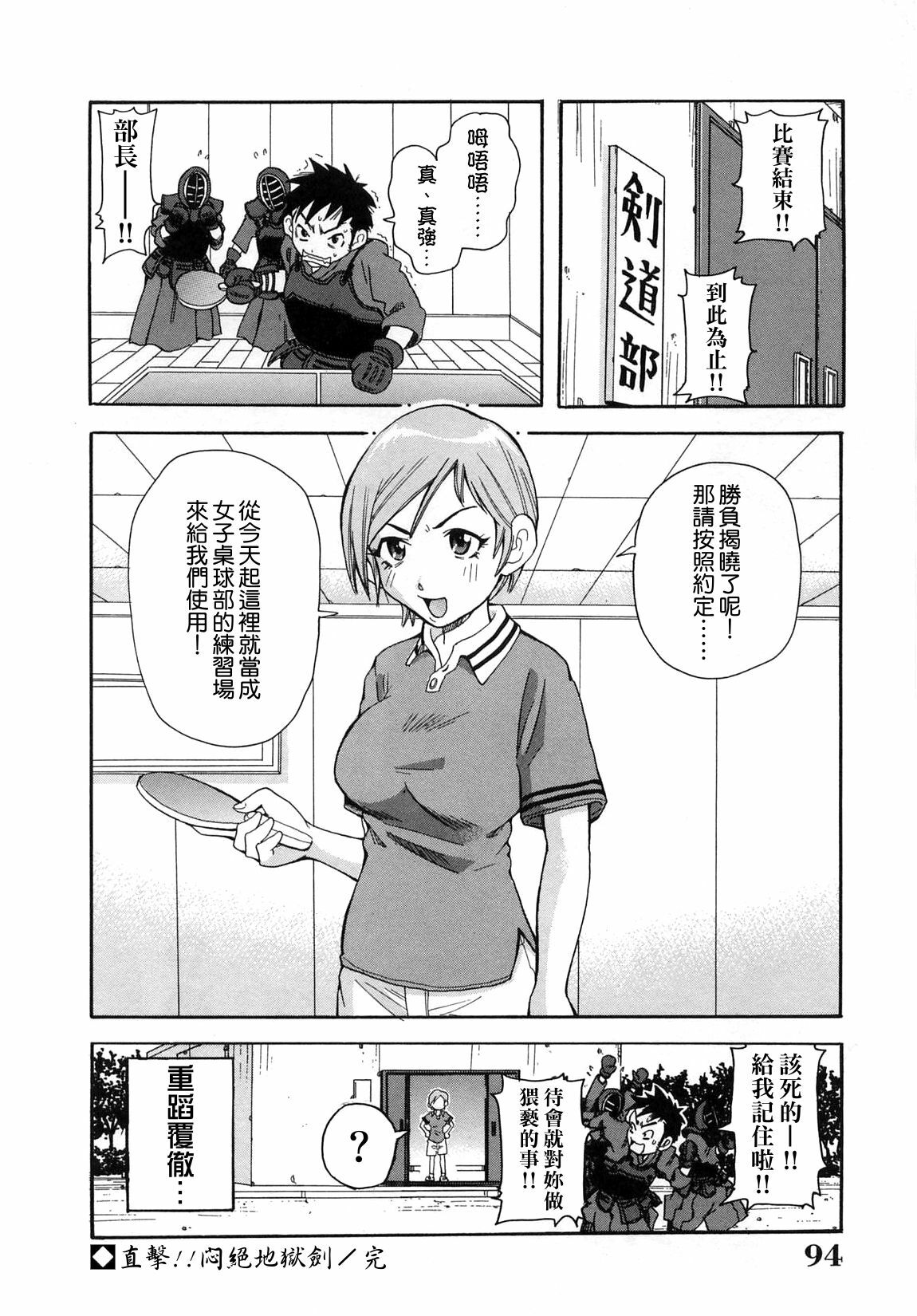 [John K. Pe-Ta] Chou Monzetsu Curriculum [Chinese] [Decensored] page 95 full