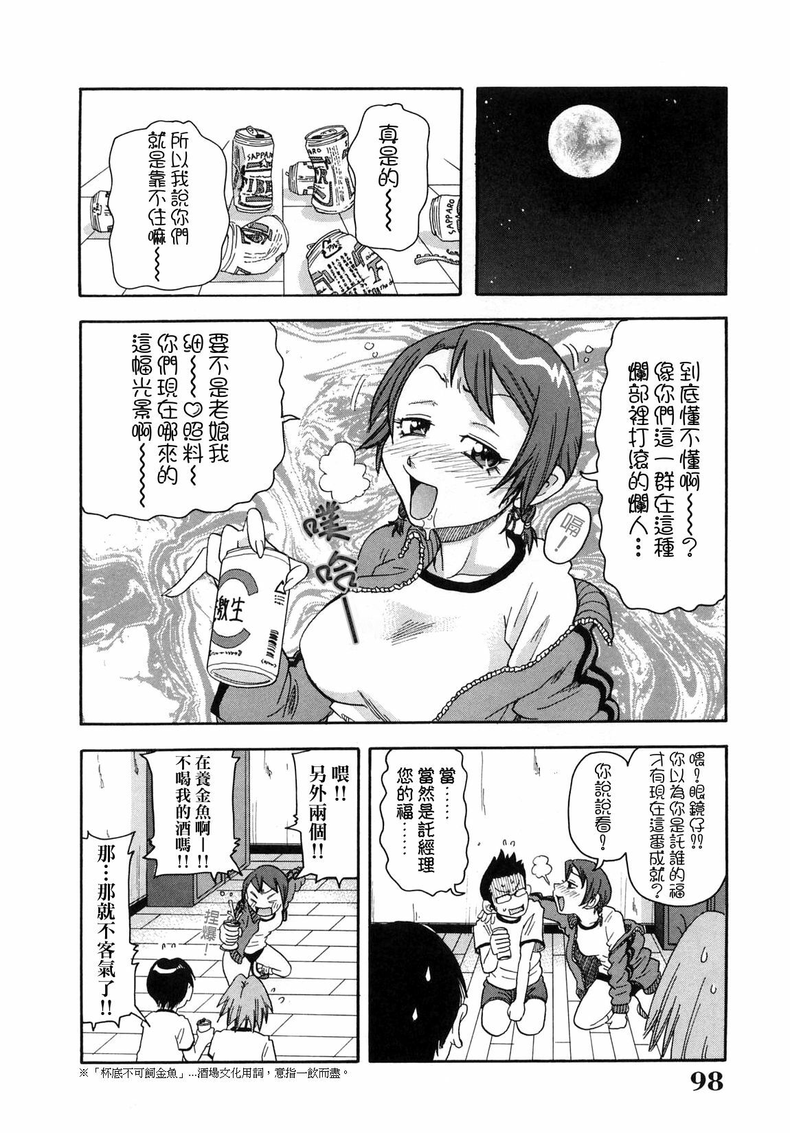 [John K. Pe-Ta] Chou Monzetsu Curriculum [Chinese] [Decensored] page 99 full