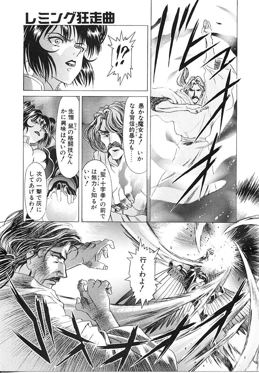 [Kawarajima Koh] Lemming Concerto - Tokoshie no Concerto Hen page 104 full
