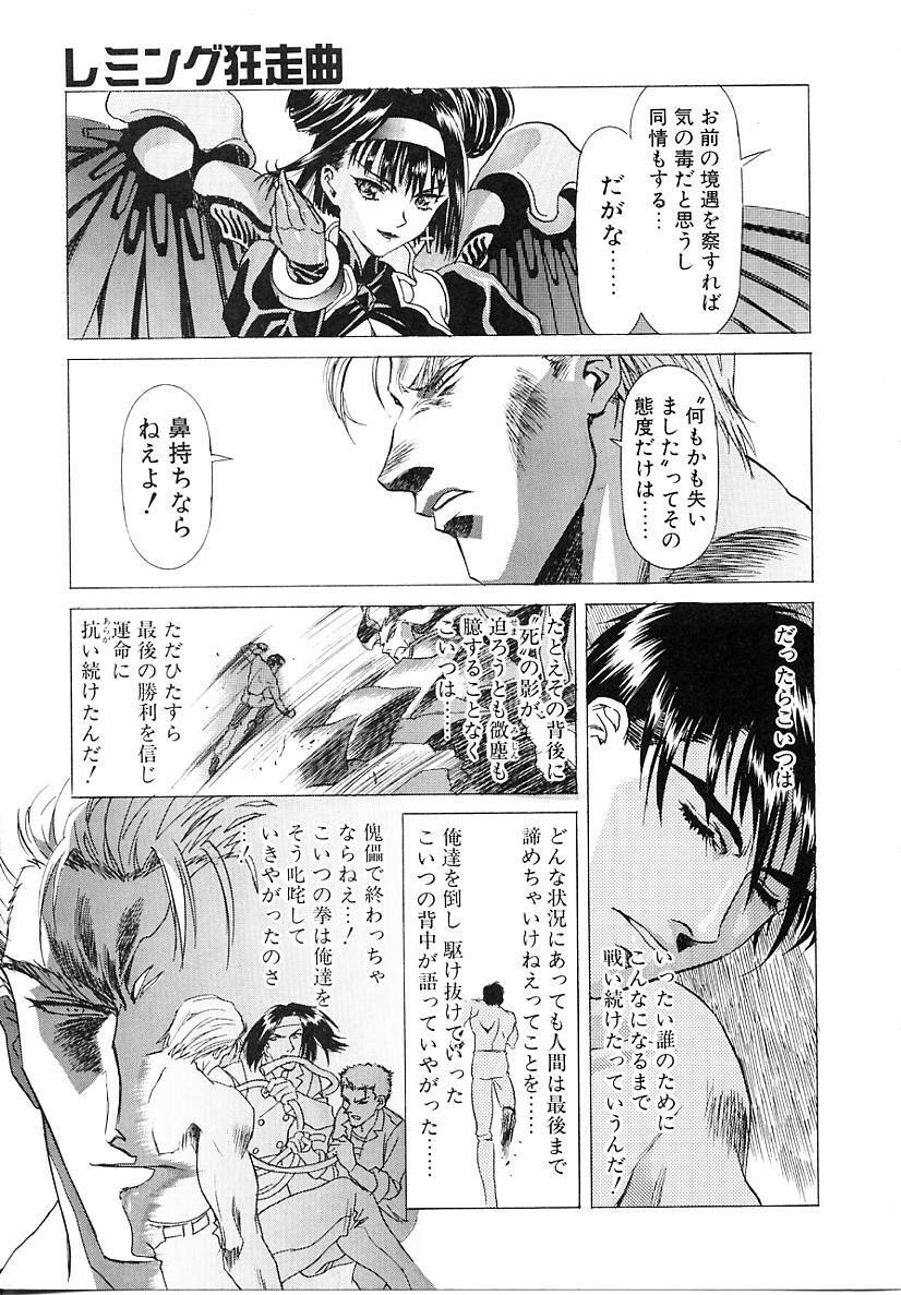 [Kawarajima Koh] Lemming Concerto - Tokoshie no Concerto Hen page 110 full