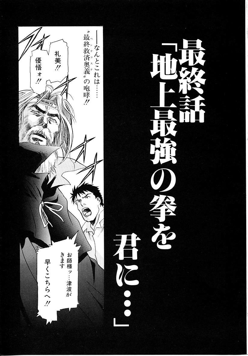 [Kawarajima Koh] Lemming Concerto - Tokoshie no Concerto Hen page 124 full