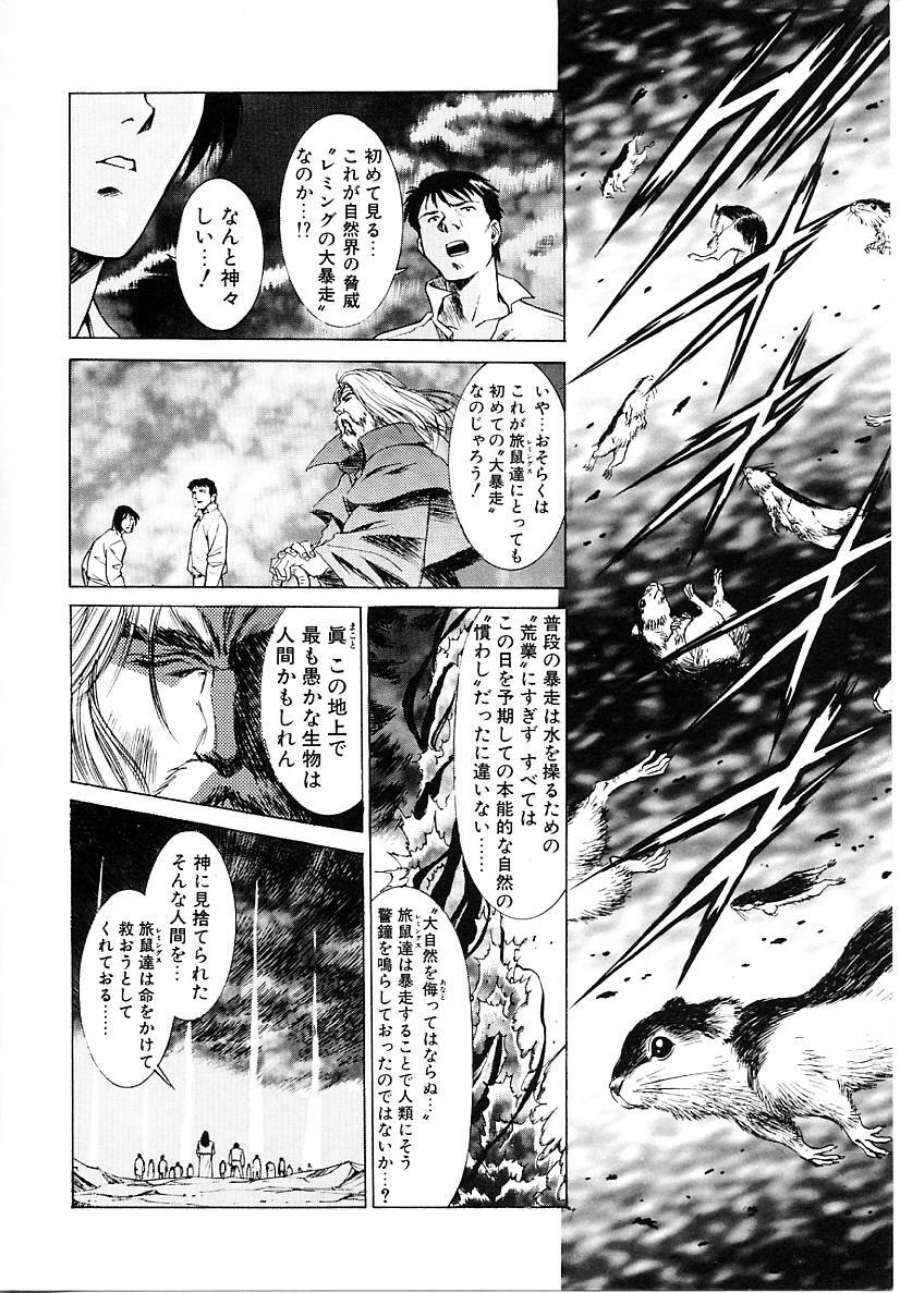 [Kawarajima Koh] Lemming Concerto - Tokoshie no Concerto Hen page 127 full