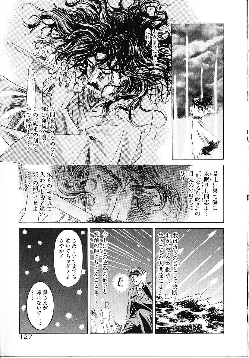 [Kawarajima Koh] Lemming Concerto - Tokoshie no Concerto Hen page 128 full